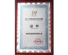 2017河南民營企業100強！