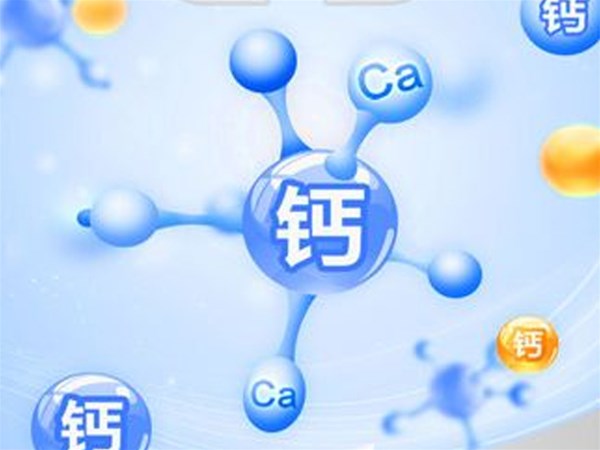 為什么說補鈣對人體有益？